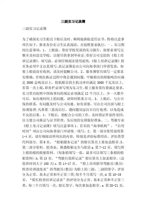 三副实习记录簿