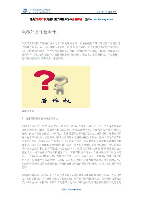 完整的著作权主体