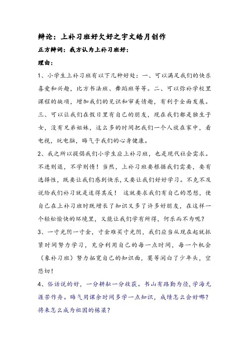 孩子应不应该上补习班