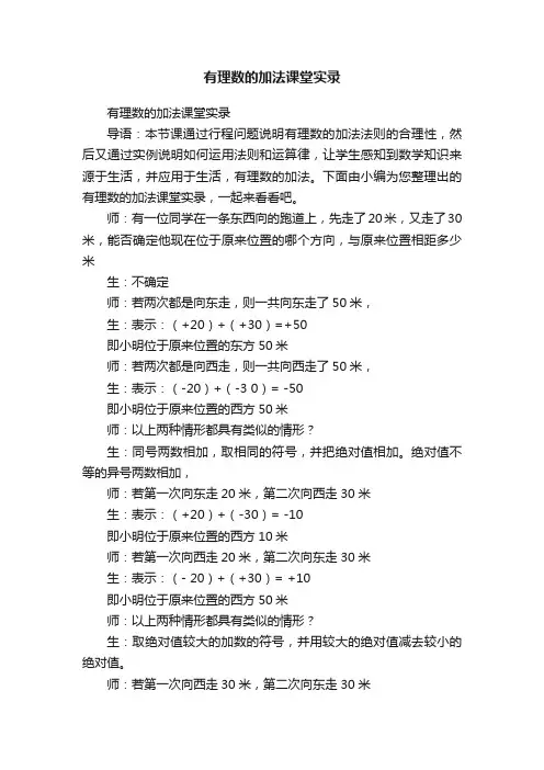 有理数的加法课堂实录