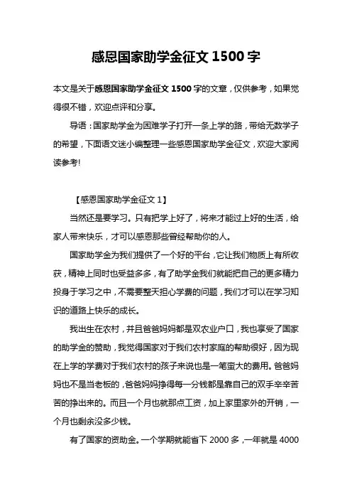 感恩国家助学金征文1500字