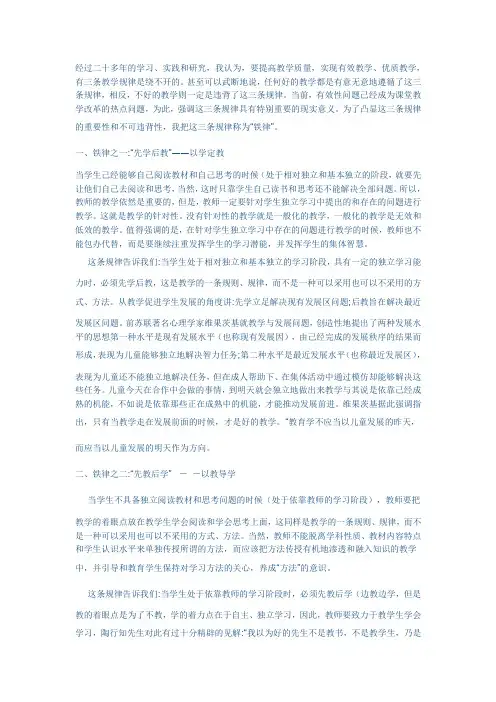 有效教学的三条“铁律”的内涵
