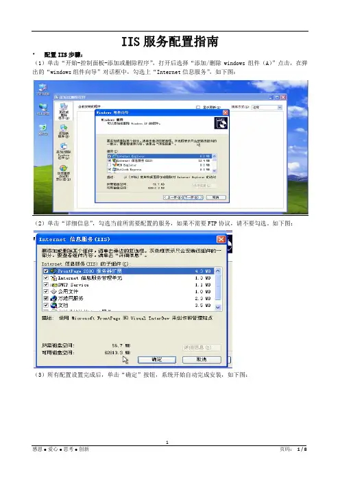 XP配置IIS