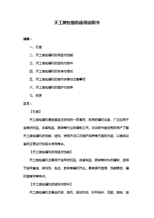 天工牌包缝机使用说明书