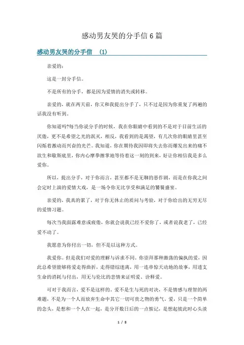 感动男友哭的分手信6篇