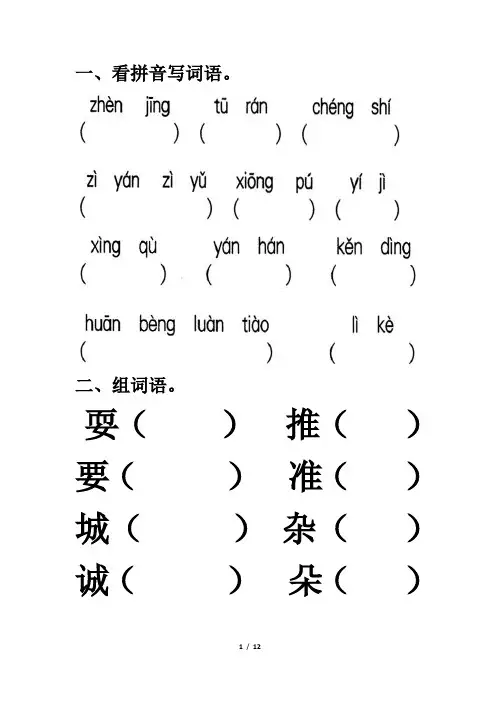 四年级上册《语文园地二》习题精选