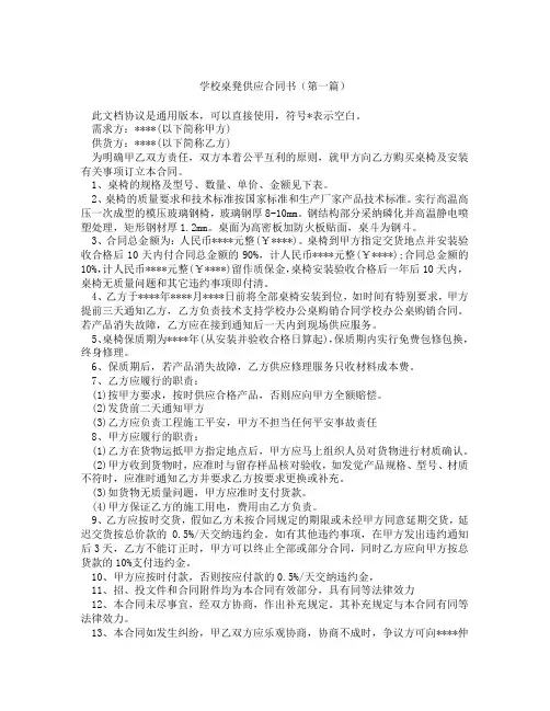 学校桌凳供应合同书(精选3篇)