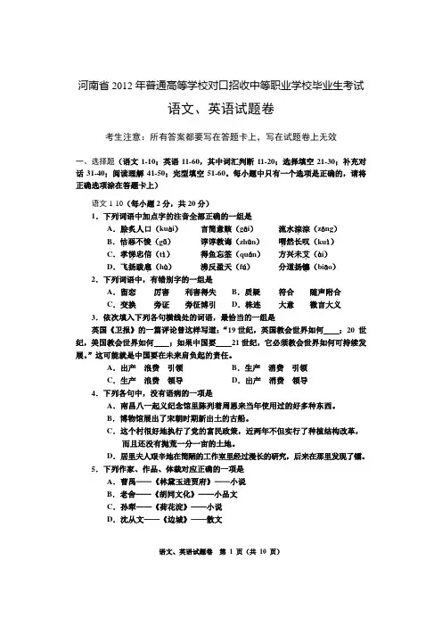 河南省2012年普通高等学校对口招收中等职业学校毕业生考试语文、英语试题卷
