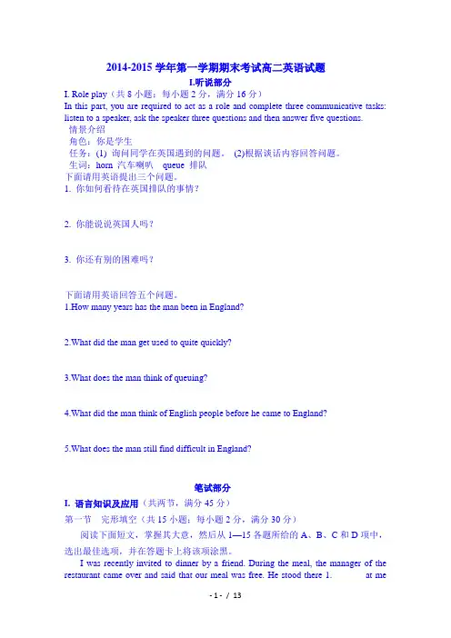 广东省广州地区2014-2015学年人教版高二上学期期末考试英语试题