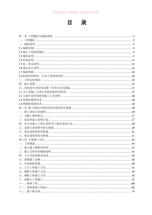 浦北县公安局看守所迁建工程施工组织设计Word