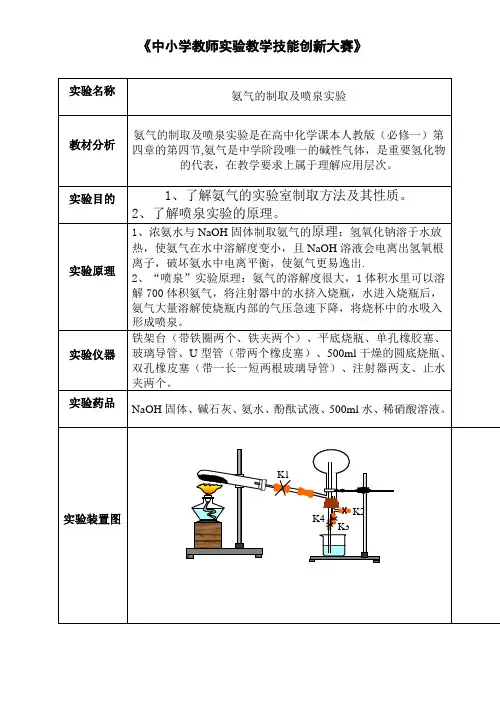 中小学教师实验教学技能创新大赛