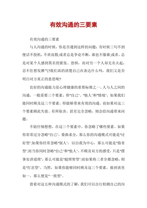 有效沟通的三要素