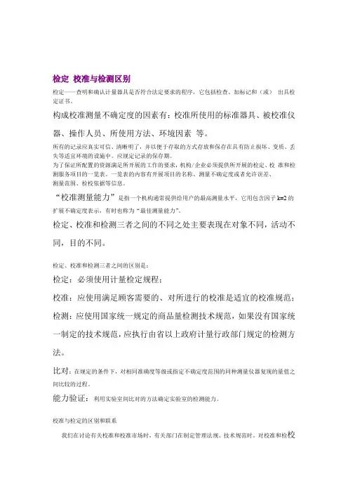 检定校准与检测区别
