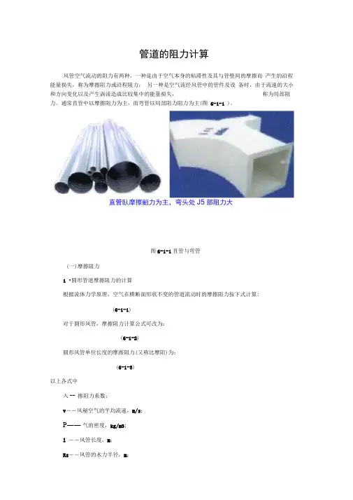 管道阻力损失计算