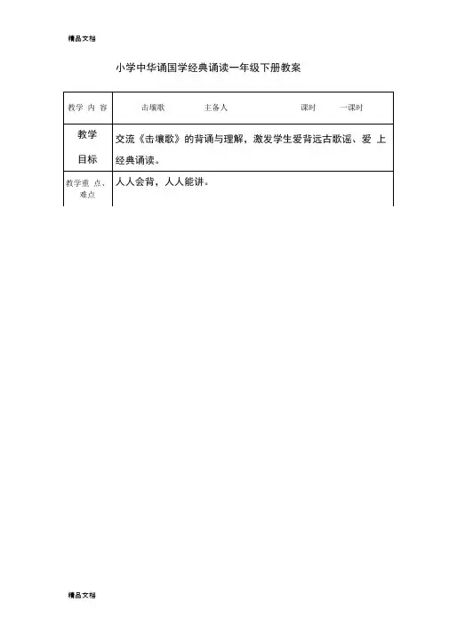 一年级下册中华诵国学经典诵读演示教学