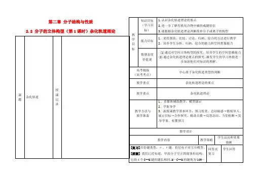 内蒙古开鲁县高中化学 第二章 分子结构与性质 2.2 分子的立体构型(第1课时)杂化轨道理论教案 新人教版选