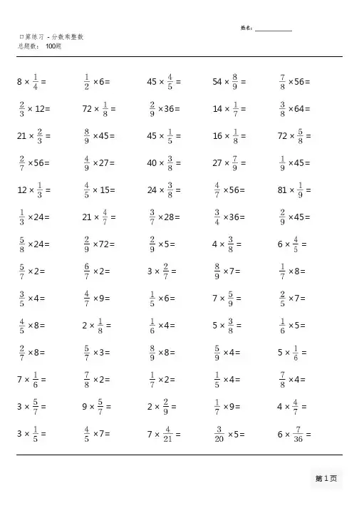 苏教版数学六年级上册100道口算题大全(全册各类完整)