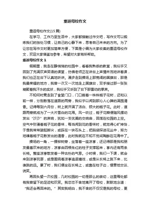 重返母校作文