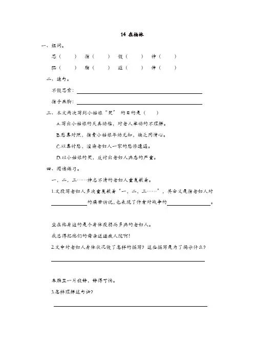 2019年秋部编(统编)版六年级语文上册试题-14在柏林(含答案)【精品】