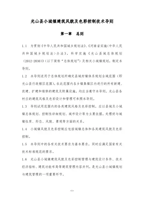 大型建设项目规划选址技术导则长输油气管线类-光山
