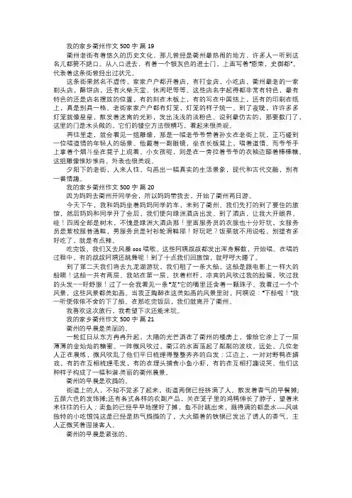 我的家乡衢州作文七