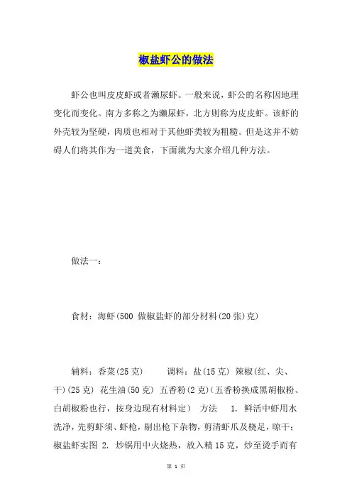 椒盐虾公的做法