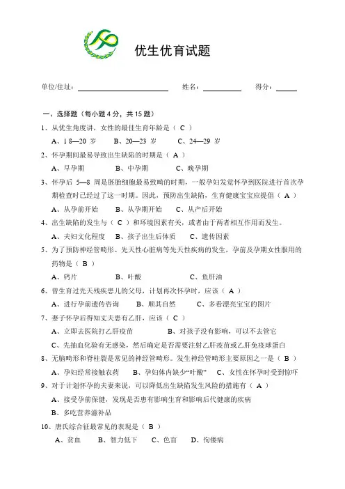 优生优育试题答案