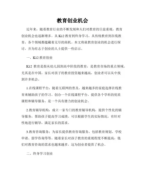 教育创业机会