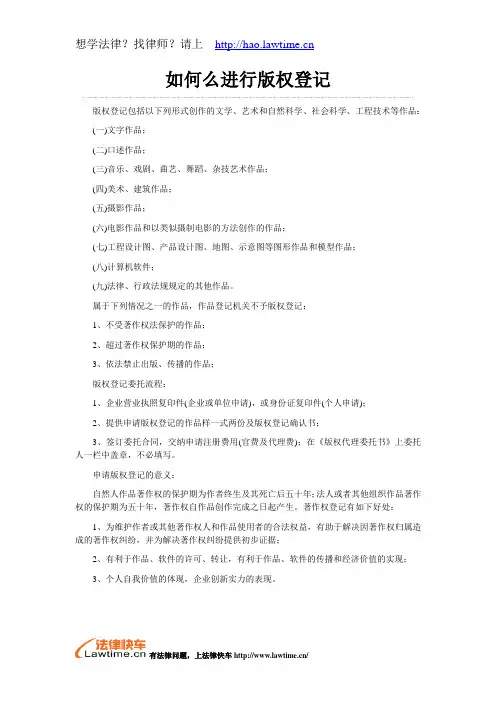 如何么进行版权登记