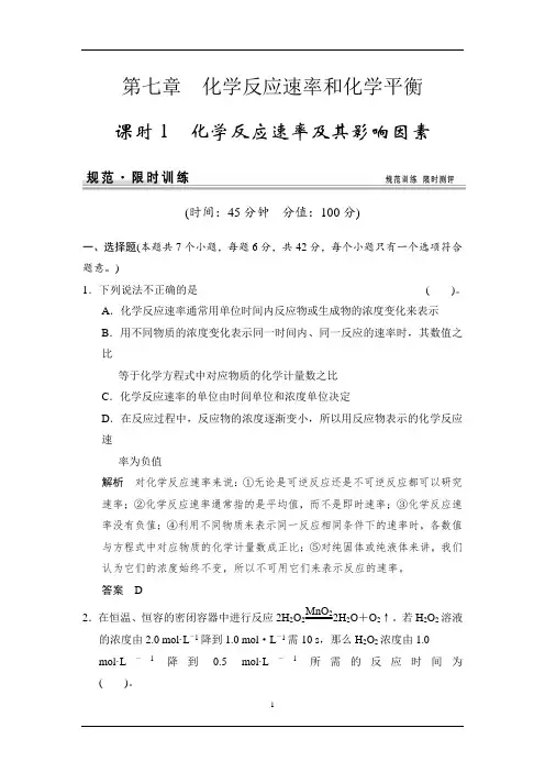 化学反应速率及其影响因素 (2).