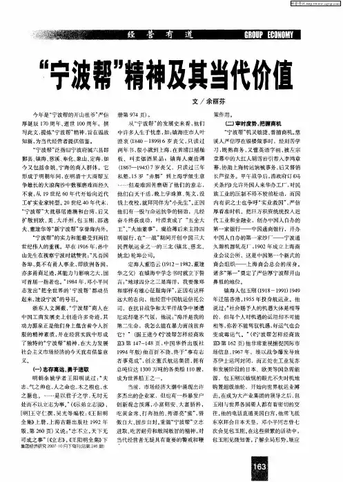 “宁波帮”精神及其当代价值