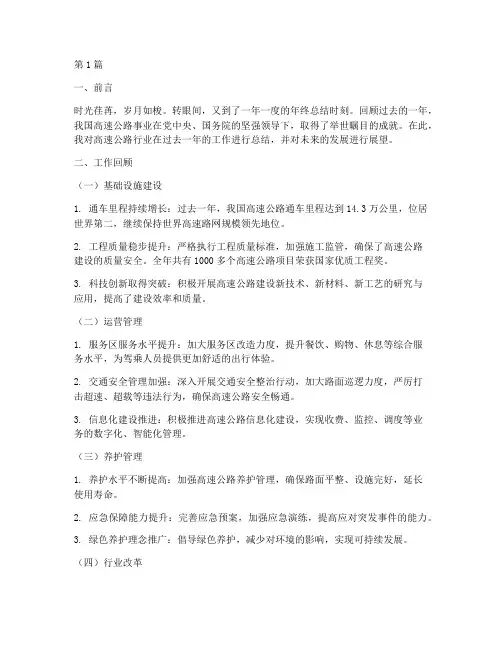 高速公路年终总结范文(3篇)