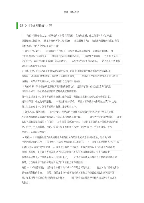 路径-目标理论