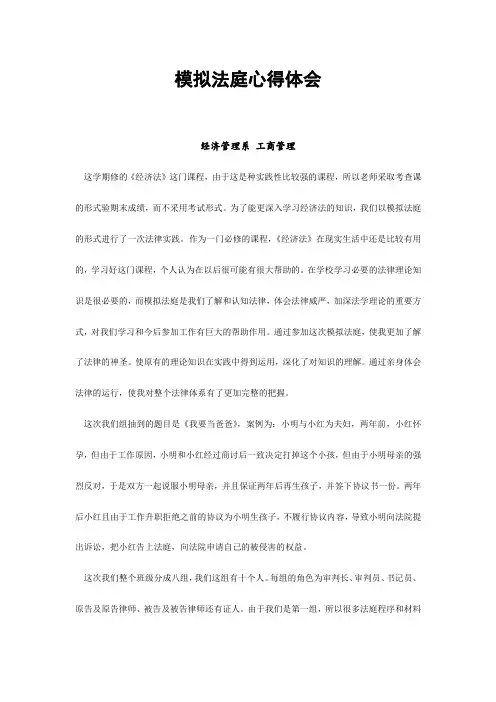 模拟法庭心得体会