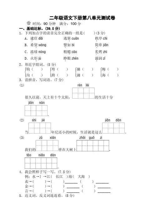 【精】部编版小学二年级语文下册第八单元测试卷带答案