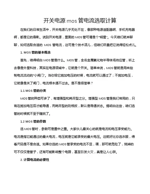 开关电源mos管电流选取计算