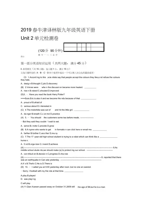 2019春牛津译林版九年级英语下册Unit2单元检测试卷