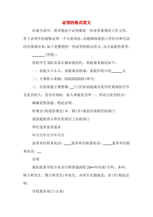 2019年证明的格式范文