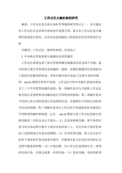 工作记忆大脑机制研究论文