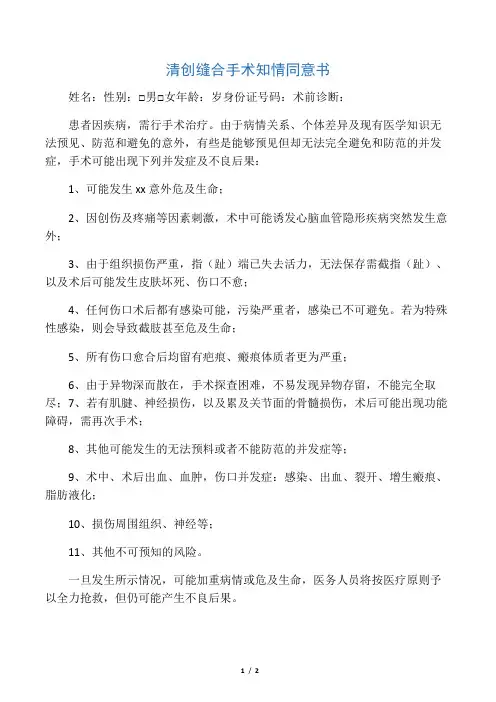 清创缝合术手术同意书