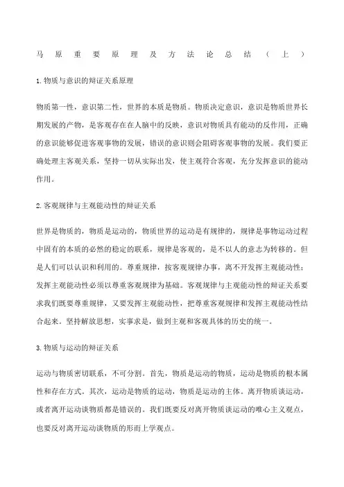 马原重要原理及方法论——考研政治整理