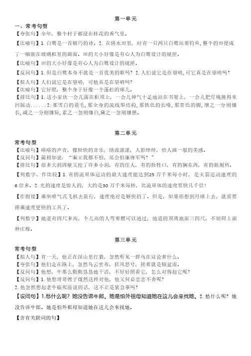 部编版语文五年级上册期中必掌握句子积累汇总(可下载)