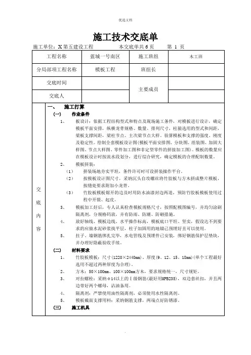 施工技术交底单(模板)