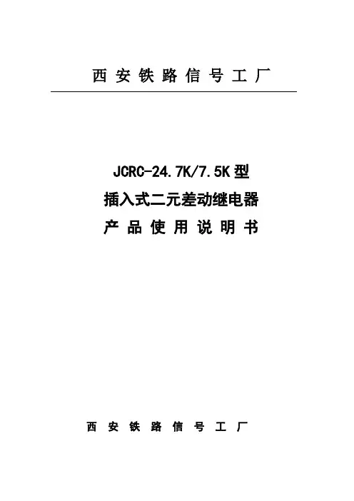 JCRC二元差动说明书