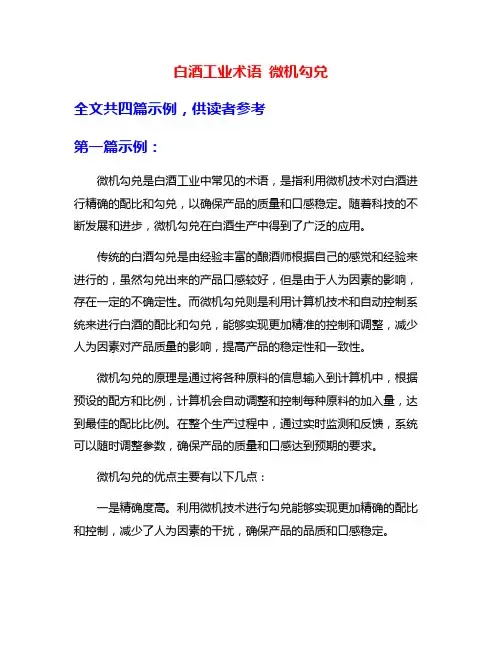 白酒工业术语 微机勾兑