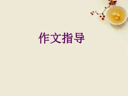 创新作文PPT课件