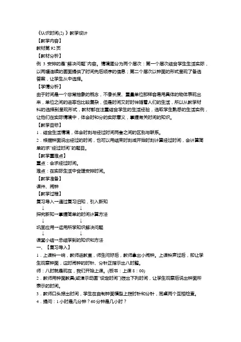小学数学人教2011课标版二年级认识时间2