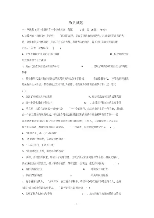 河南省鹤壁市综合高中2019-2020学年高一上学期第三次段考历史试卷Word版含答案