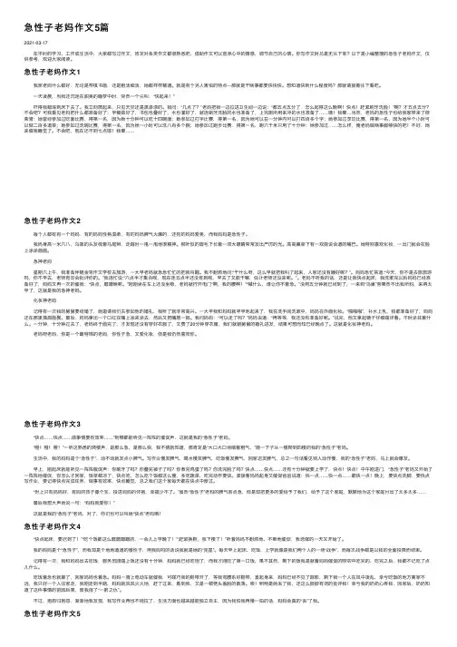 急性子老妈作文5篇