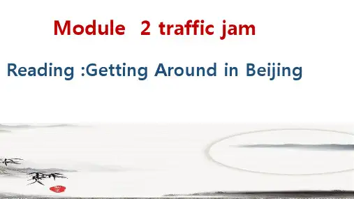 外研版高中英语必修4Module2TrafficJamReadingandVocabulary课件